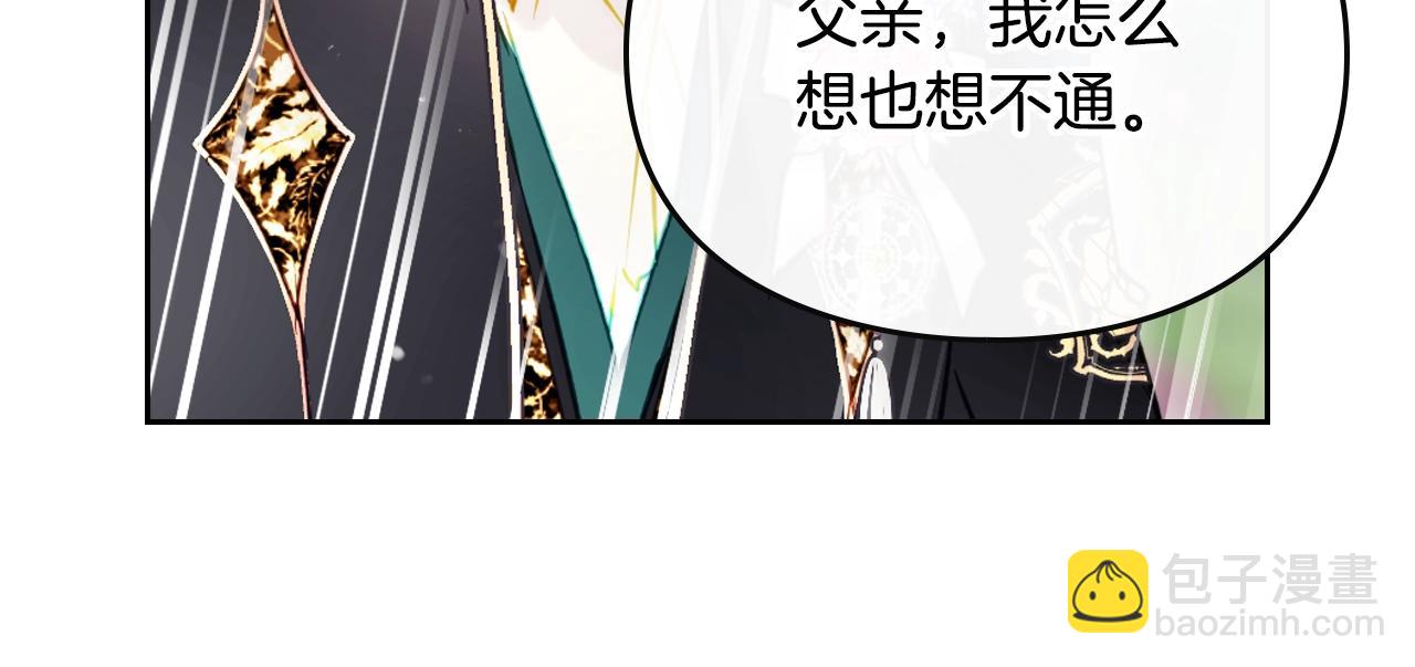 🍔恋爱手游的男主都很危险 第156话 游戏结束？ 第29页