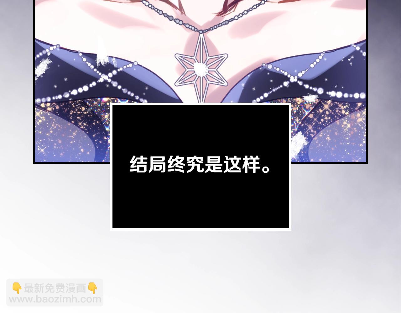 🍔恋爱手游的男主都很危险 第156话 游戏结束？ 第41页