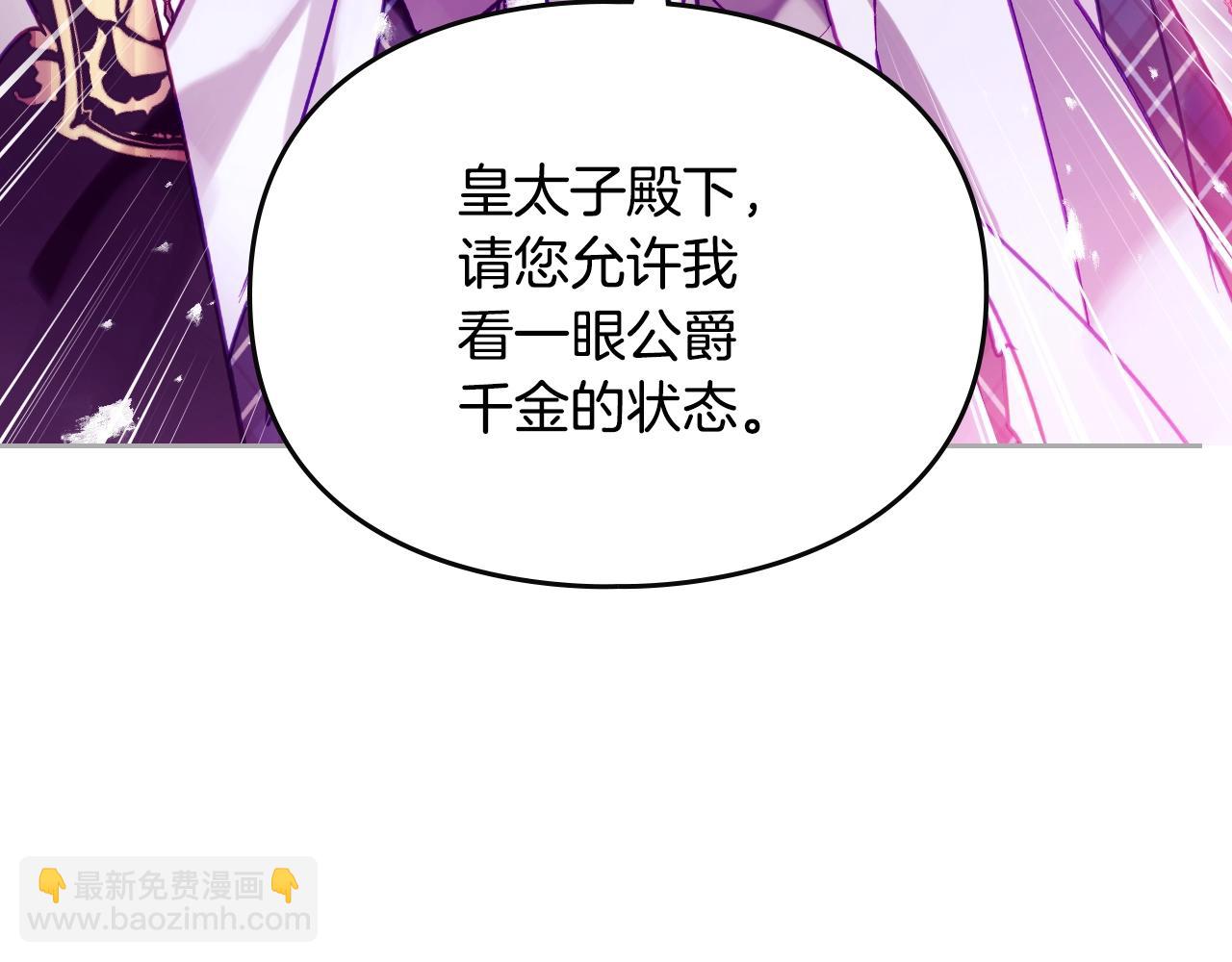 🍔恋爱手游的男主都很危险 第158话 提线木偶 第25页