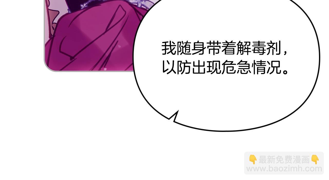 🍔恋爱手游的男主都很危险 第158话 提线木偶 第28页