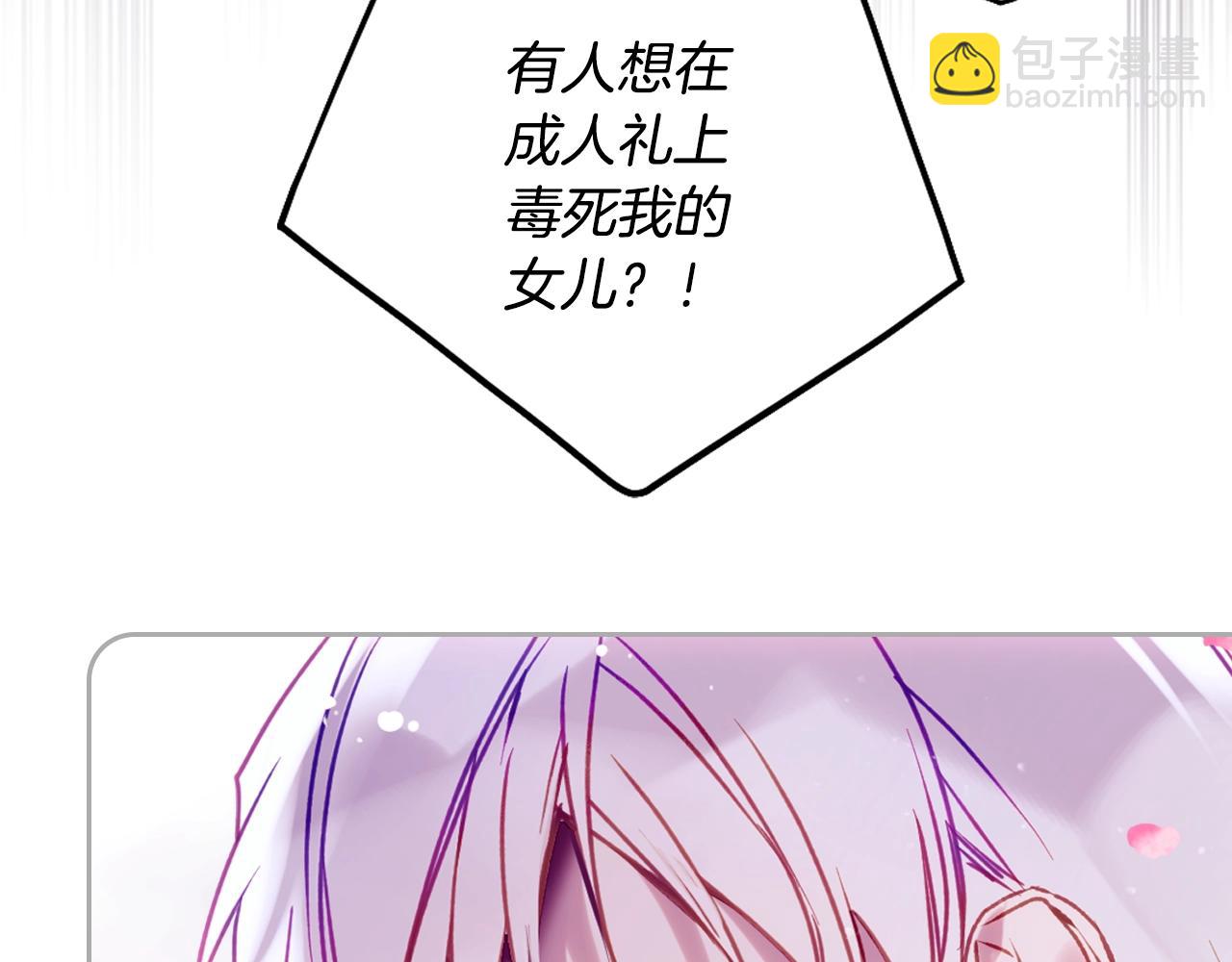 🍔恋爱手游的男主都很危险 第158话 提线木偶 第31页