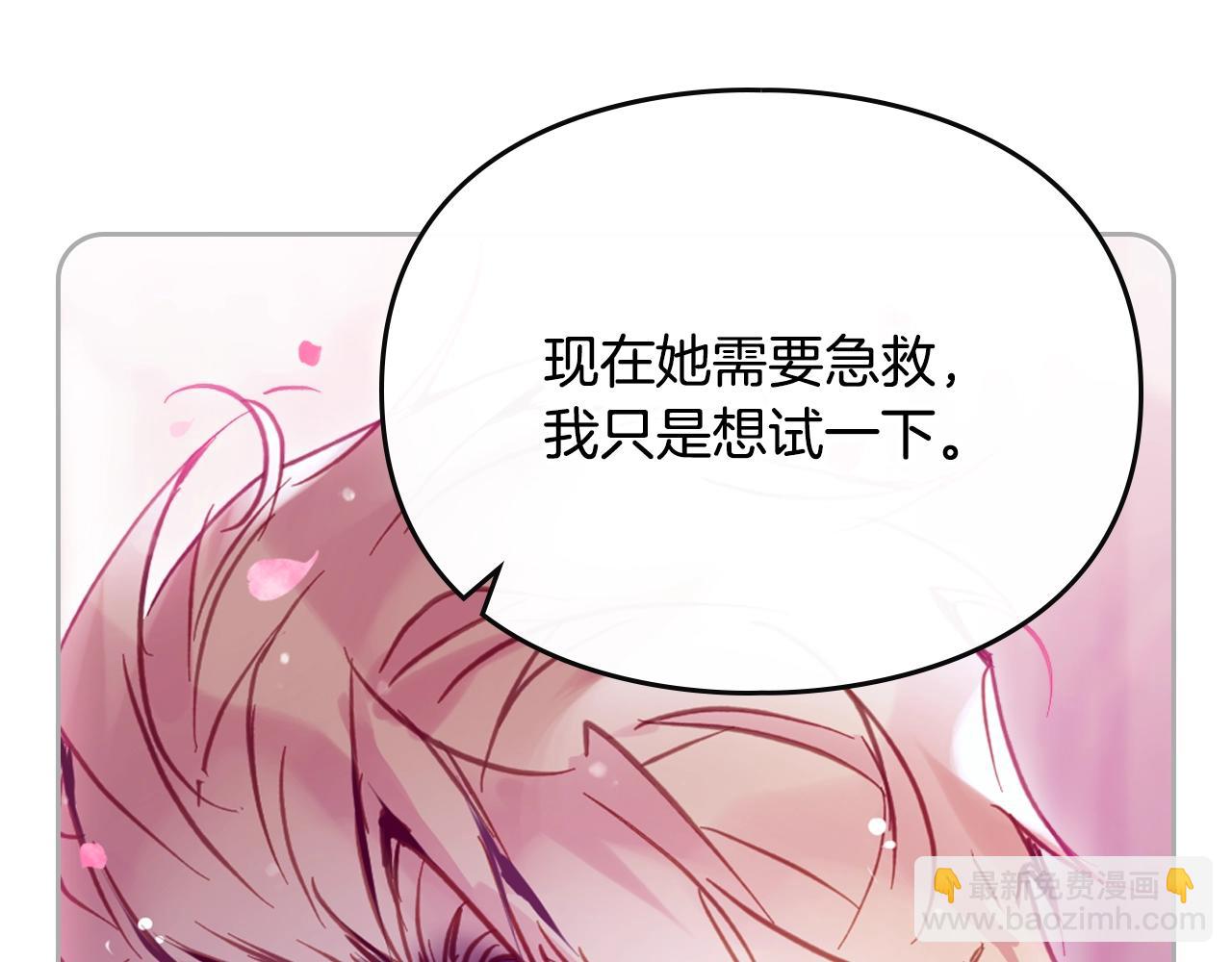 🍔恋爱手游的男主都很危险 第158话 提线木偶 第34页