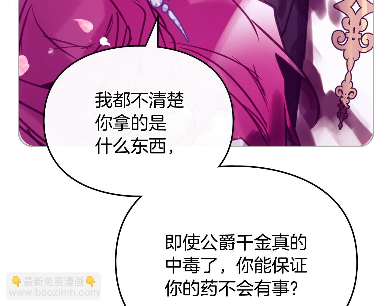🍔恋爱手游的男主都很危险 第158话 提线木偶 第36页