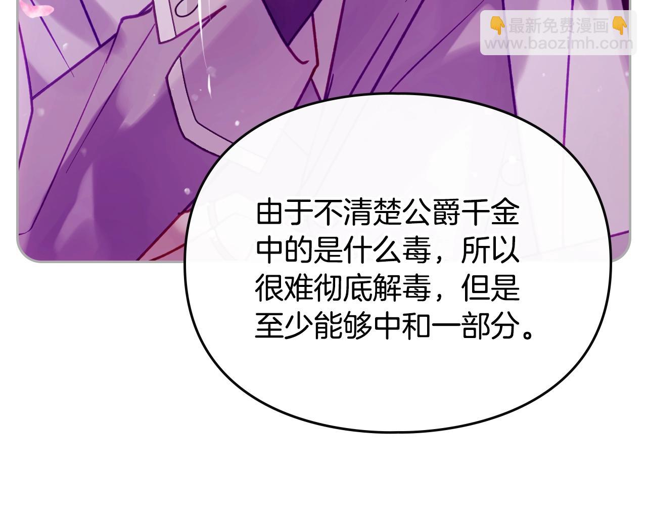 🍔恋爱手游的男主都很危险 第158话 提线木偶 第39页