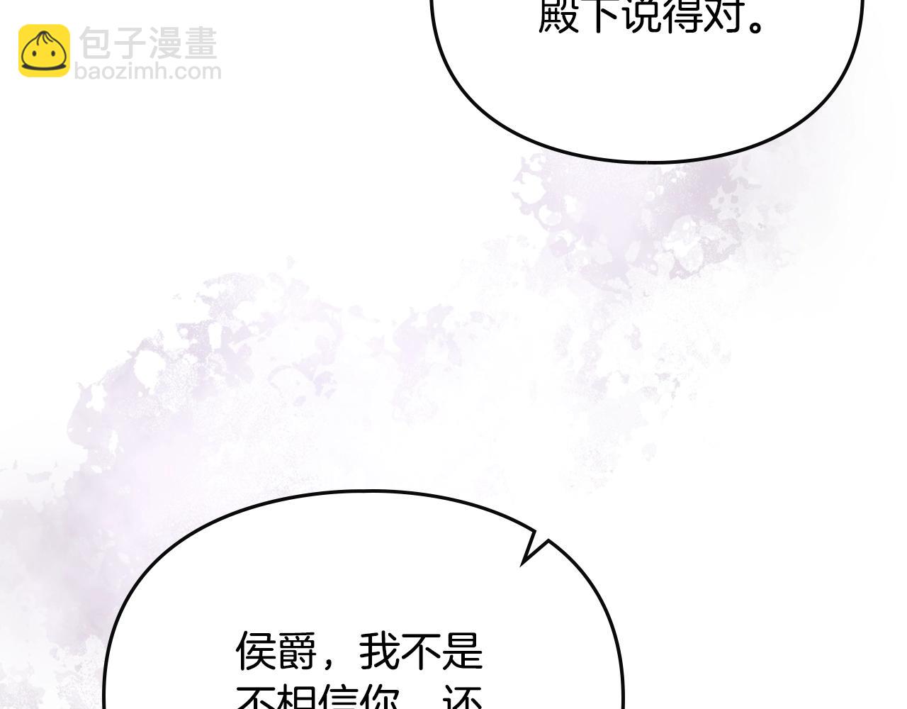 🍔恋爱手游的男主都很危险 第158话 提线木偶 第43页