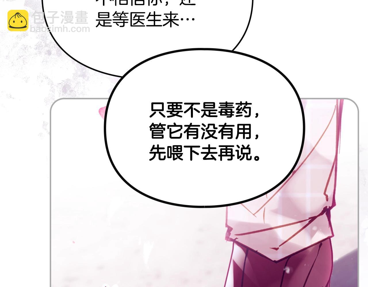 🍔恋爱手游的男主都很危险 第158话 提线木偶 第44页