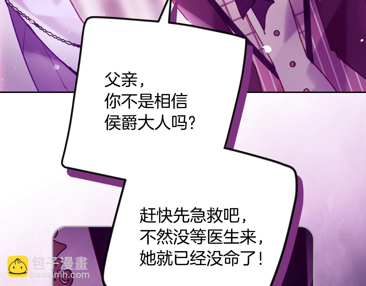 🍔恋爱手游的男主都很危险 第158话 提线木偶 第48页