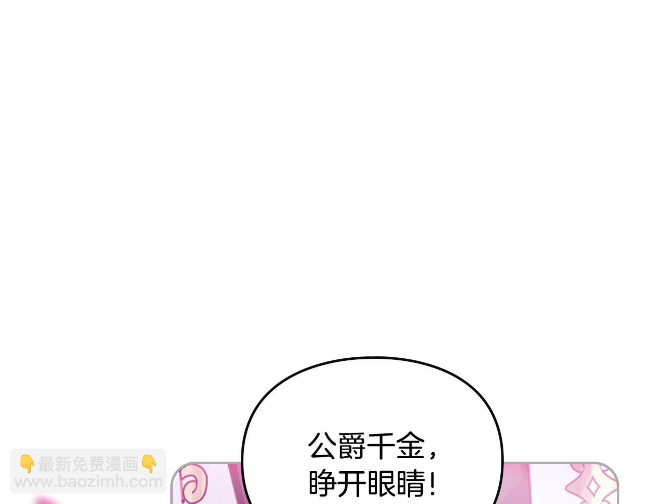 🍔恋爱手游的男主都很危险 第158话 提线木偶 第5页