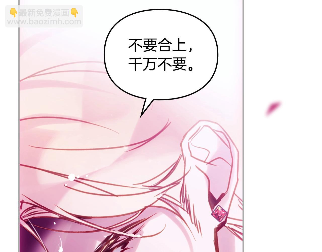 🍔恋爱手游的男主都很危险 第158话 提线木偶 第8页