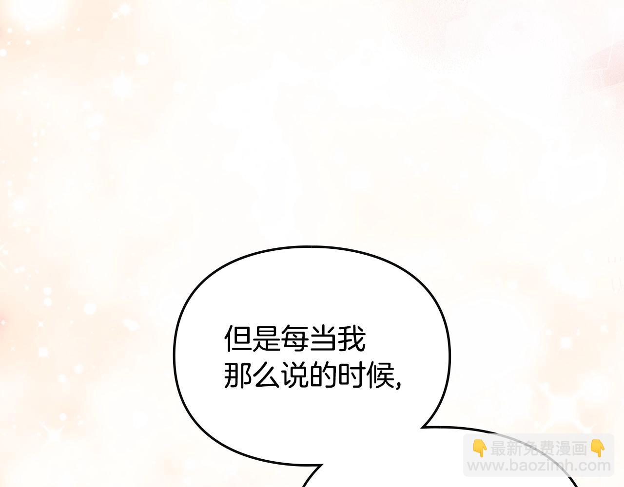 🍔恋爱手游的男主都很危险 第160话 令人失望 第21页