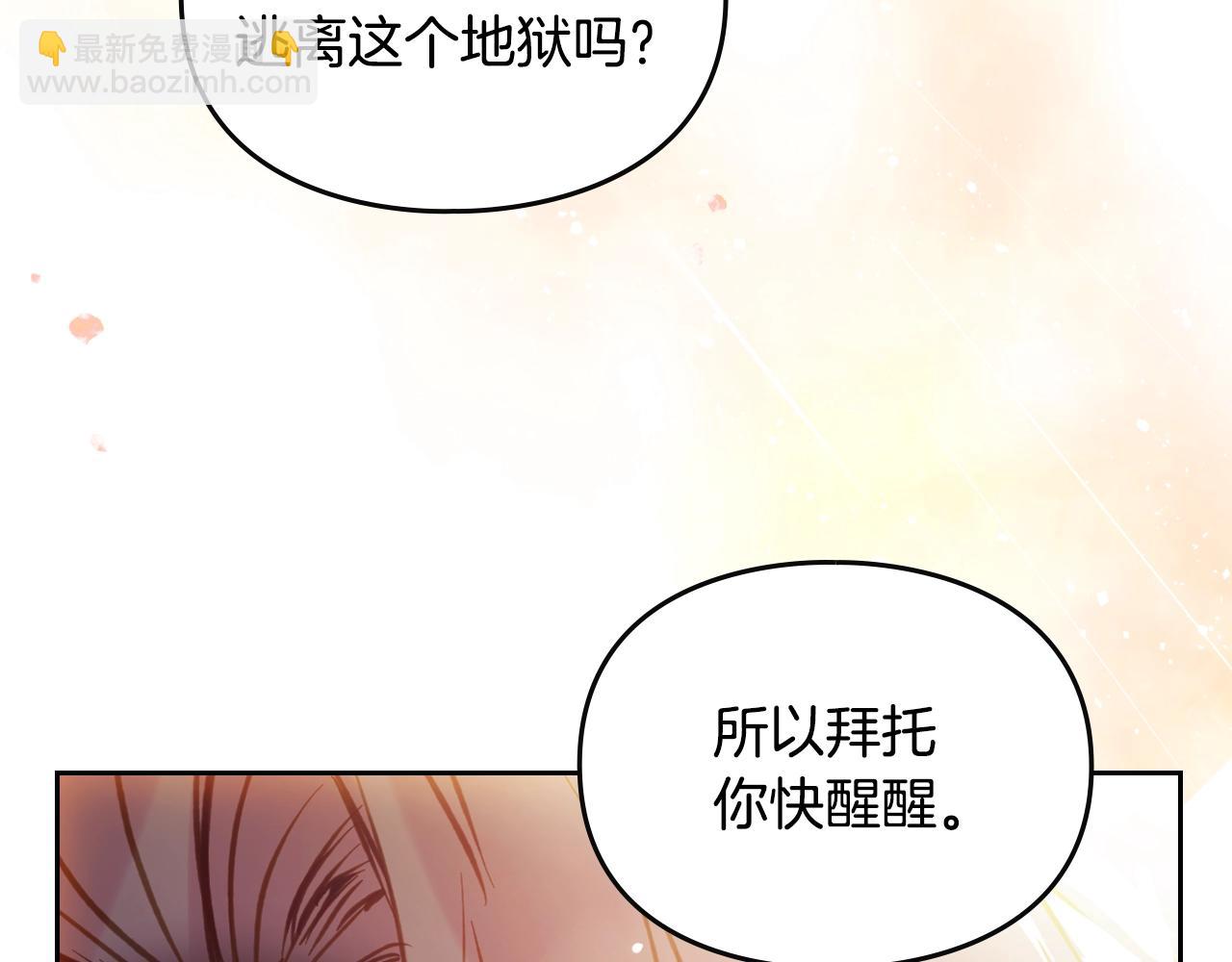 🍔恋爱手游的男主都很危险 第160话 令人失望 第33页