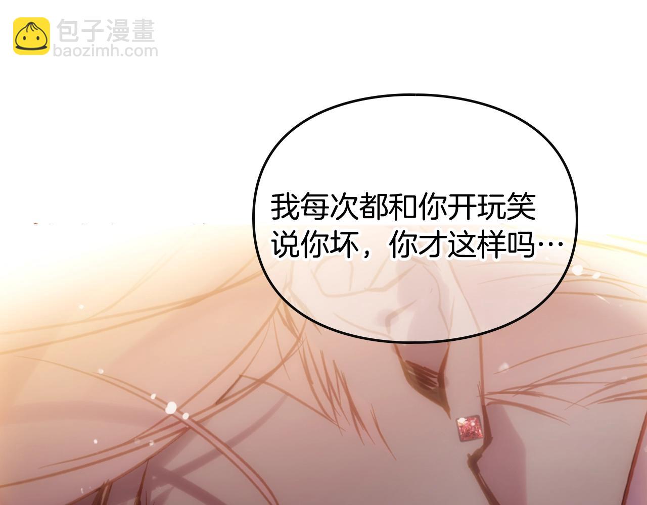 🍔恋爱手游的男主都很危险 第160话 令人失望 第8页