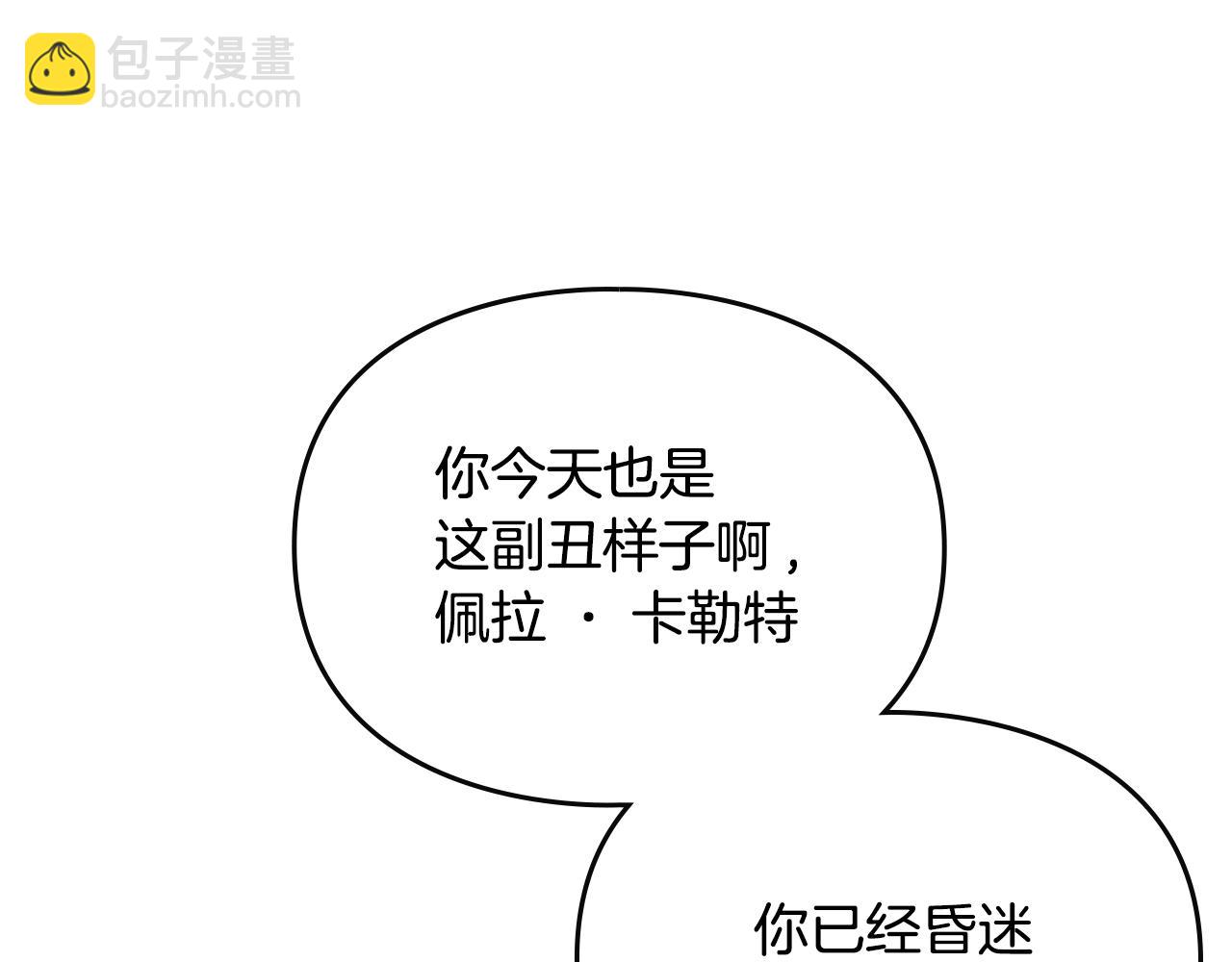 🍔恋爱手游的男主都很危险 第四季完结篇 想和你说的话 第14页