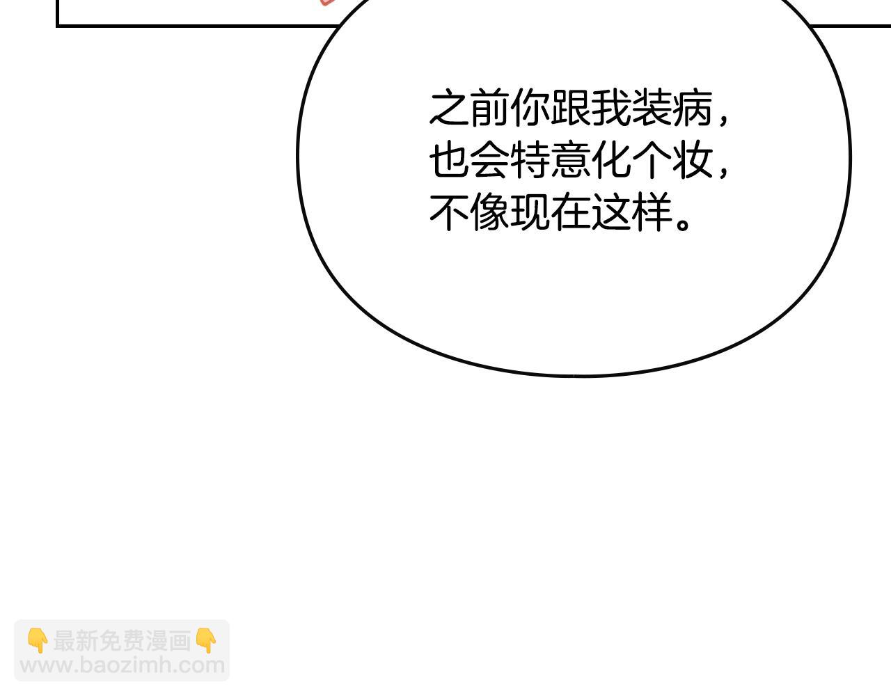 🍔恋爱手游的男主都很危险 第四季完结篇 想和你说的话 第17页