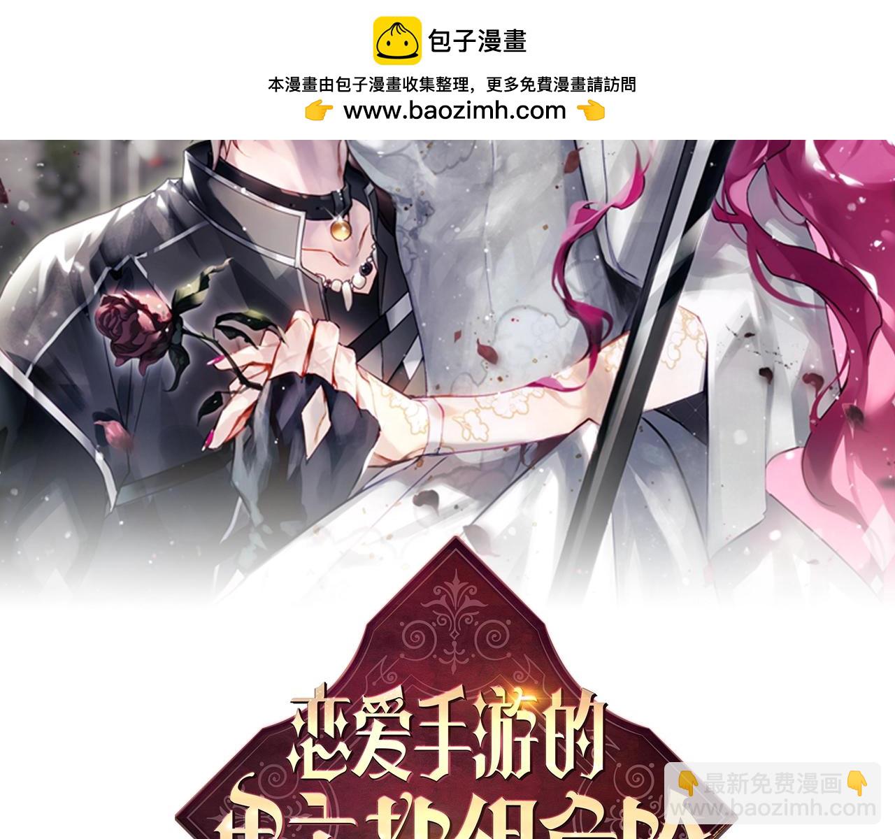 🍔恋爱手游的男主都很危险 第四季完结篇 想和你说的话 第2页