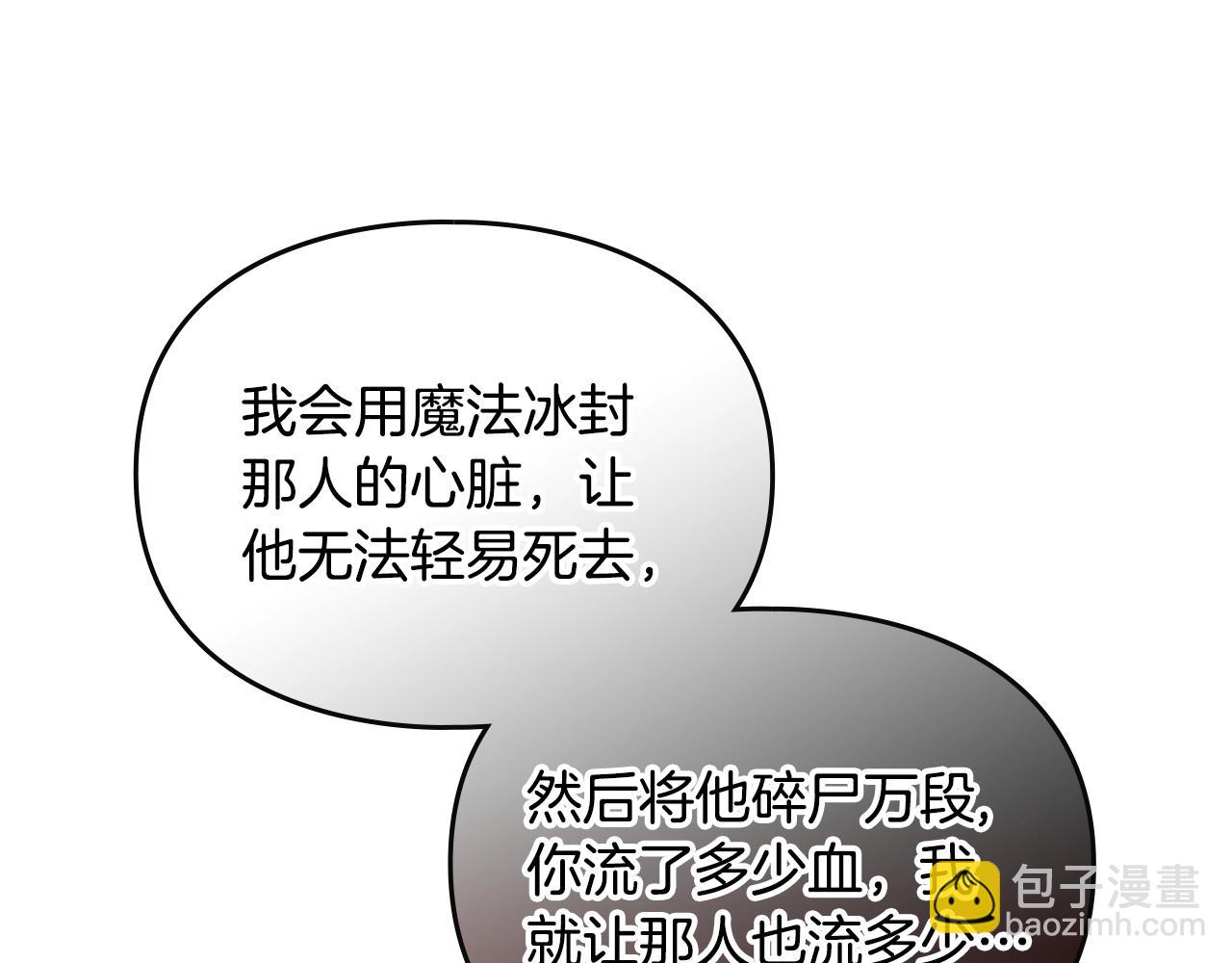 🍔恋爱手游的男主都很危险 第四季完结篇 想和你说的话 第45页