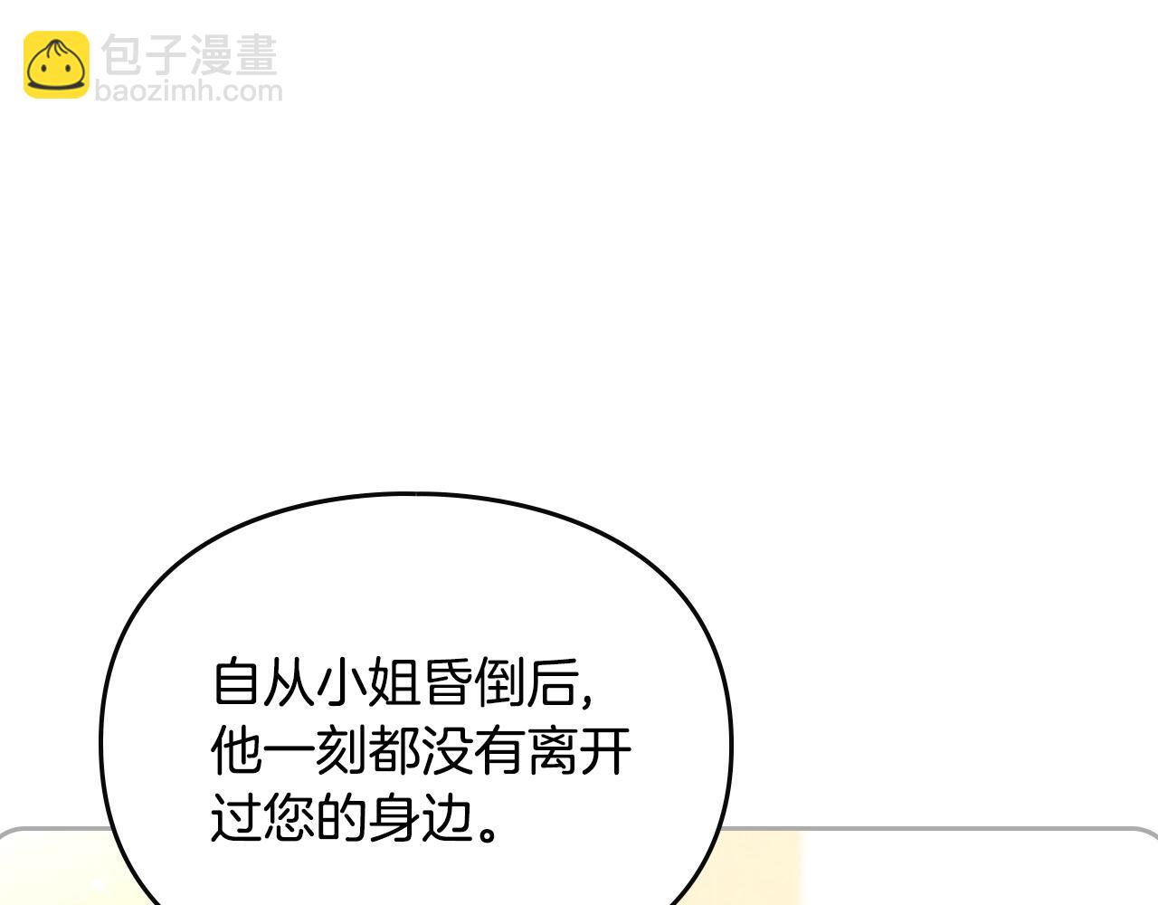 🍔恋爱手游的男主都很危险 第164话 蓄意谋杀？ 第11页