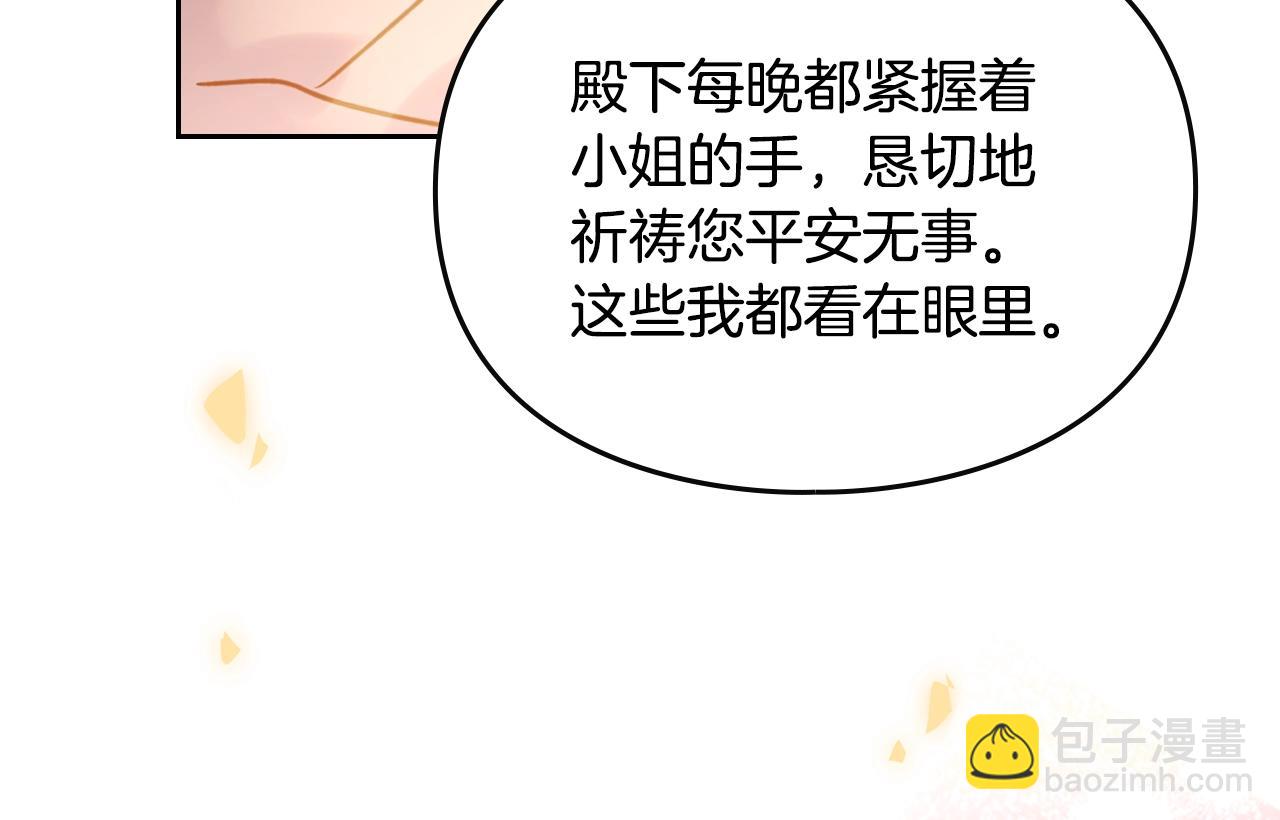 🍔恋爱手游的男主都很危险 第164话 蓄意谋杀？ 第16页