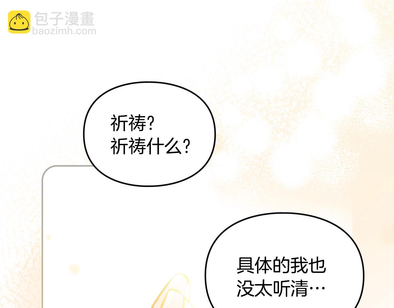 🍔恋爱手游的男主都很危险 第164话 蓄意谋杀？ 第17页