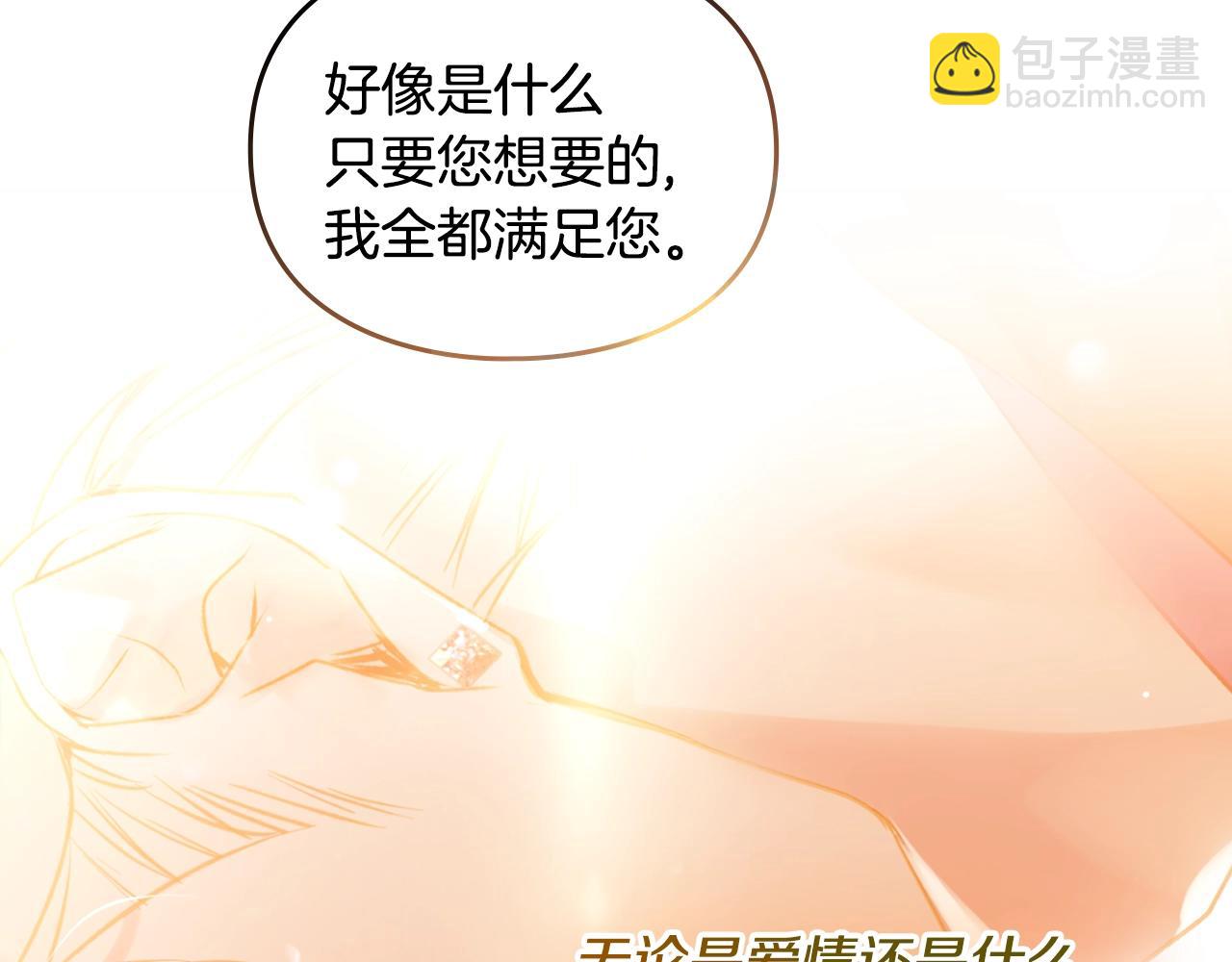 🍔恋爱手游的男主都很危险 第164话 蓄意谋杀？ 第20页