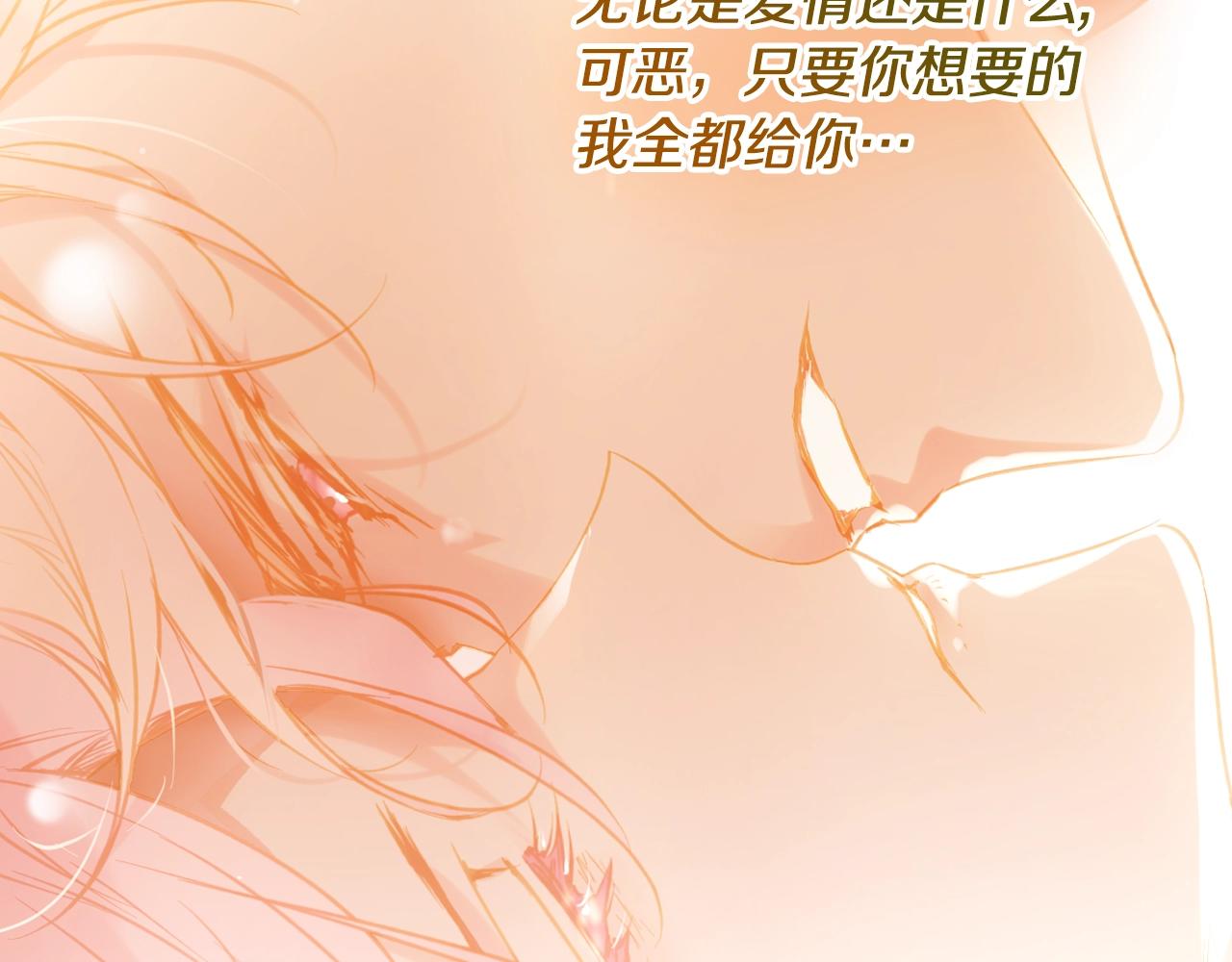 🍔恋爱手游的男主都很危险 第164话 蓄意谋杀？ 第21页
