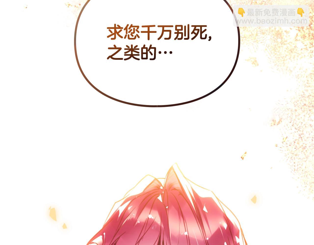 🍔恋爱手游的男主都很危险 第164话 蓄意谋杀？ 第23页