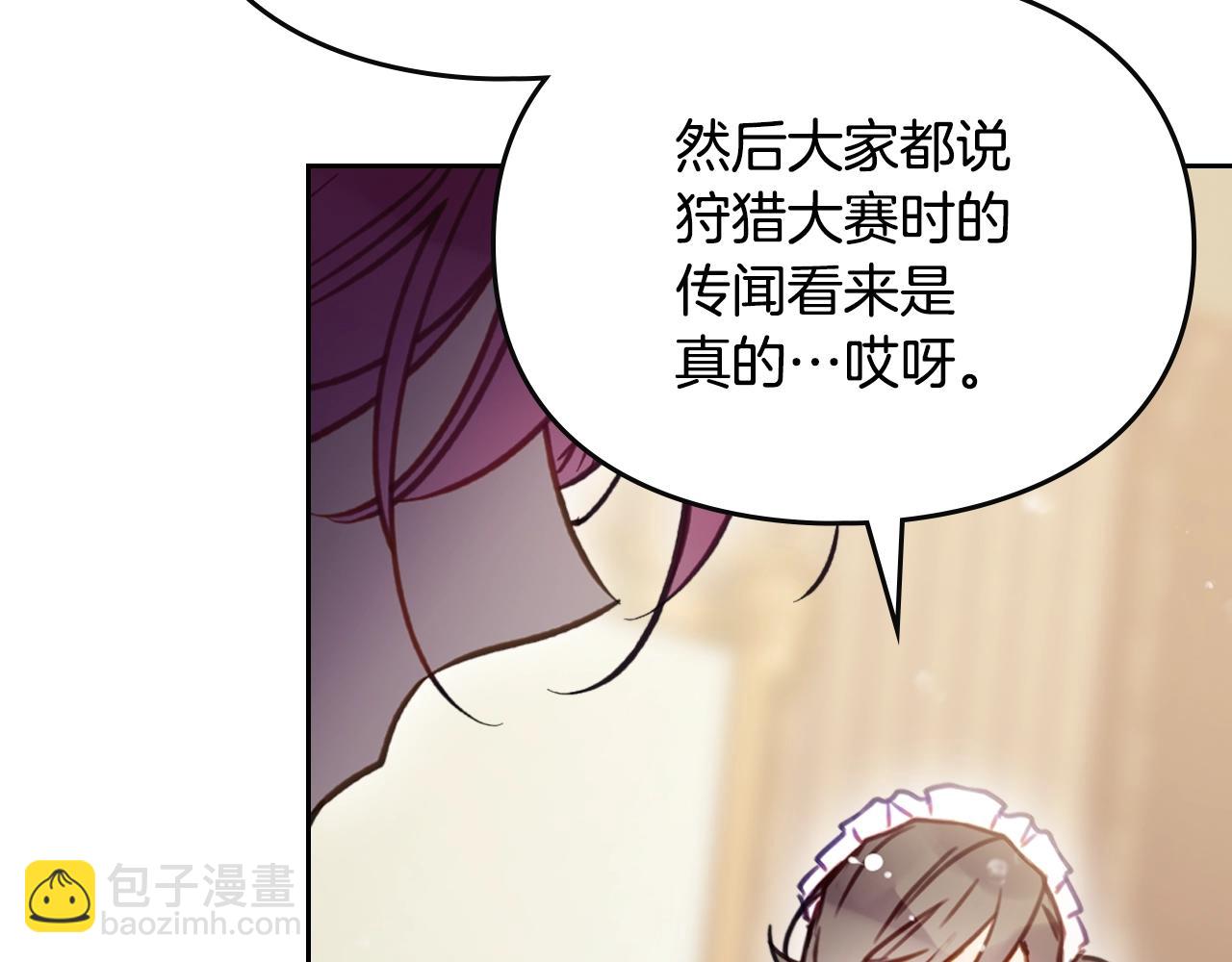 🍔恋爱手游的男主都很危险 第164话 蓄意谋杀？ 第29页