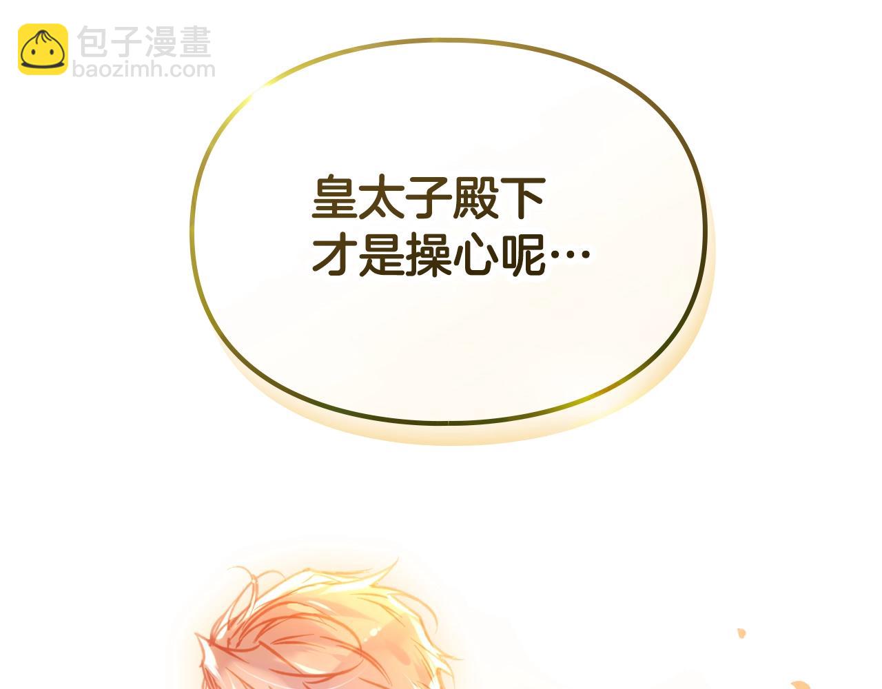 🍔恋爱手游的男主都很危险 第164话 蓄意谋杀？ 第3页