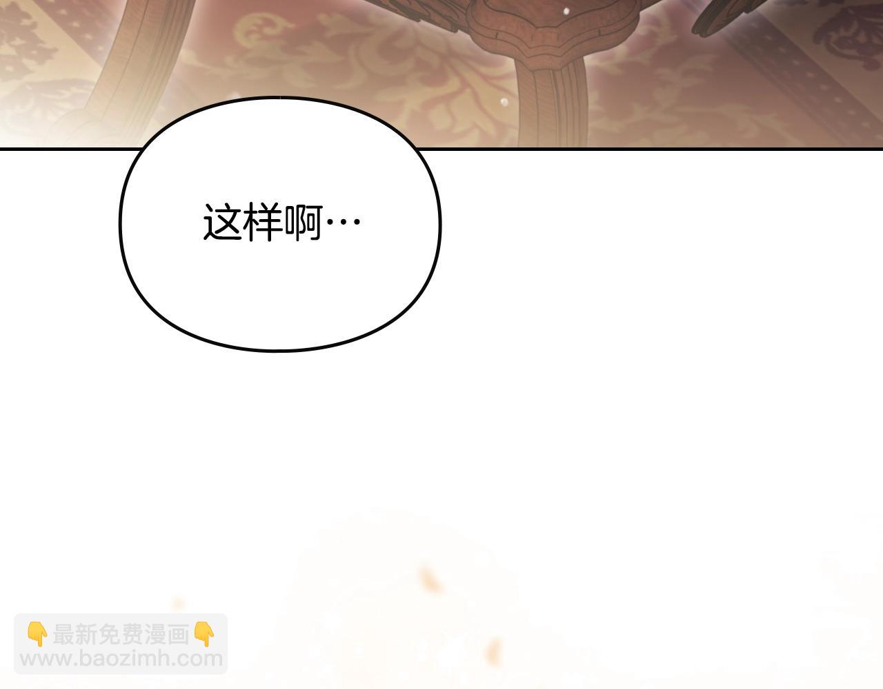 🍔恋爱手游的男主都很危险 第164话 蓄意谋杀？ 第36页
