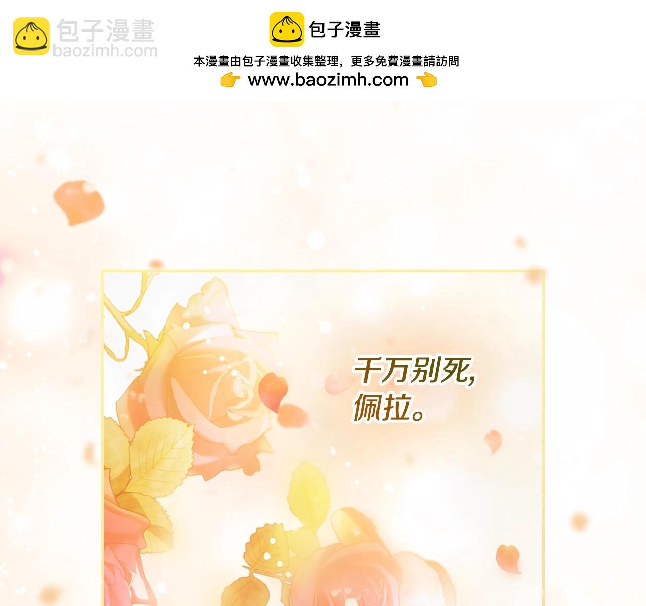 🍔恋爱手游的男主都很危险 第164话 蓄意谋杀？ 第37页