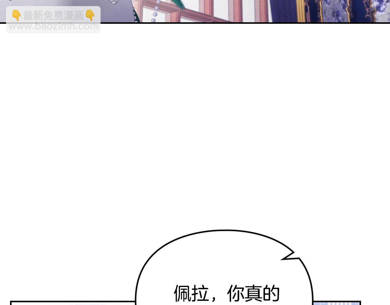 🍔恋爱手游的男主都很危险 第164话 蓄意谋杀？ 第46页