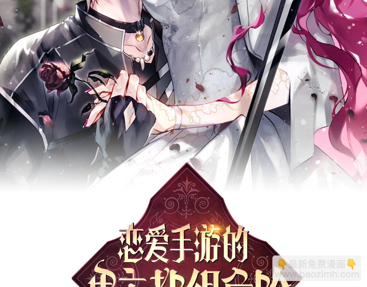 🍔恋爱手游的男主都很危险 第164话 蓄意谋杀？ 第8页