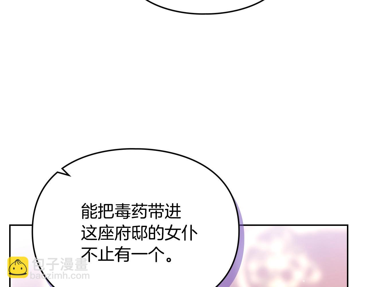 🍔恋爱手游的男主都很危险 第166话 澄清 第14页