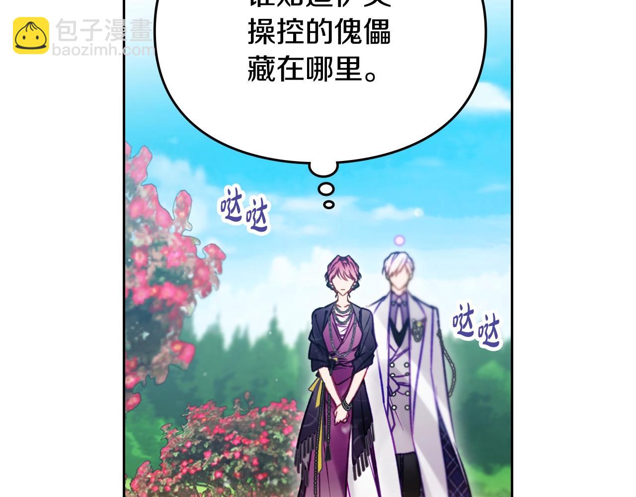 🍔恋爱手游的男主都很危险 第166话 澄清 第27页