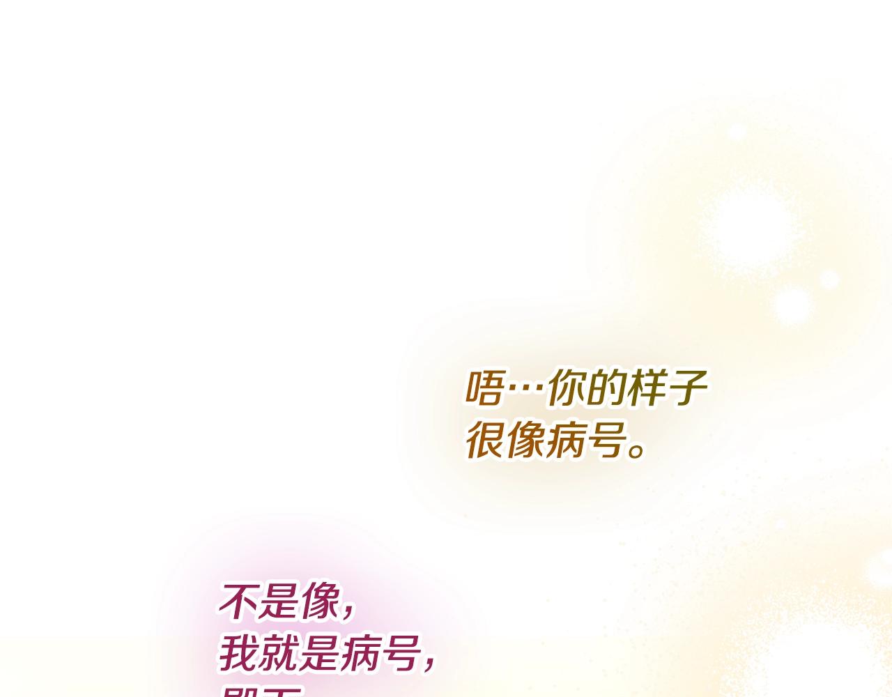 🍔恋爱手游的男主都很危险 第166话 澄清 第33页