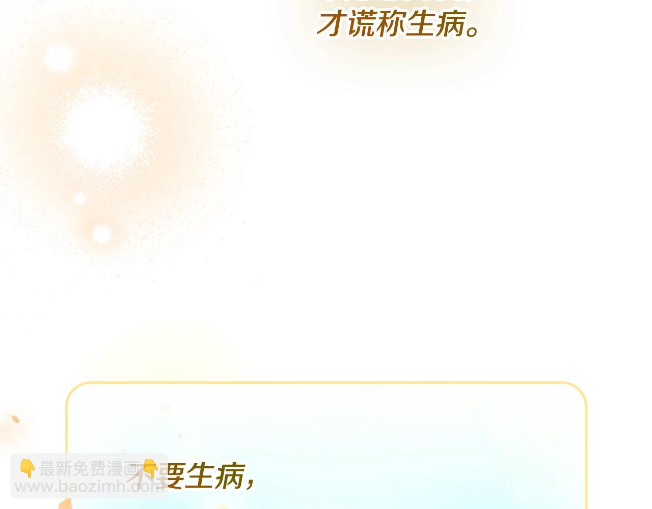 🍔恋爱手游的男主都很危险 第166话 澄清 第35页