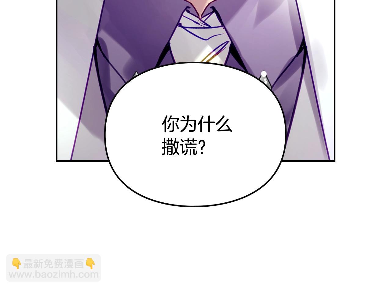 🍔恋爱手游的男主都很危险 第166话 澄清 第43页