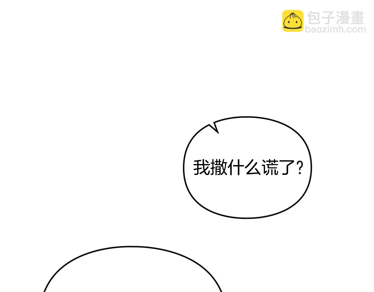🍔恋爱手游的男主都很危险 第166话 澄清 第44页