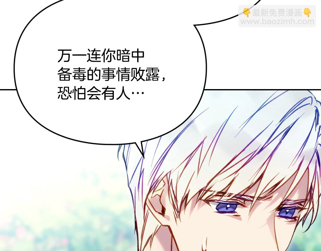 🍔恋爱手游的男主都很危险 第166话 澄清 第47页