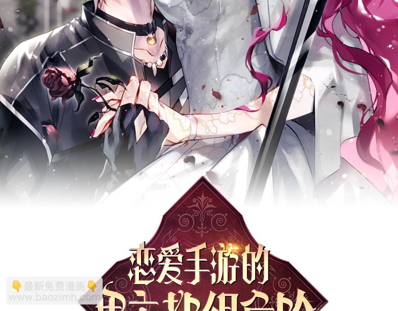🍔恋爱手游的男主都很危险 第166话 澄清 第8页