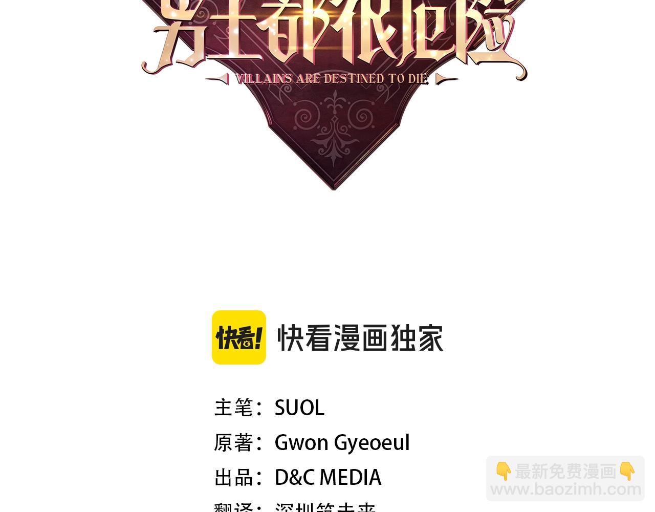 🍔恋爱手游的男主都很危险 第166话 澄清 第9页