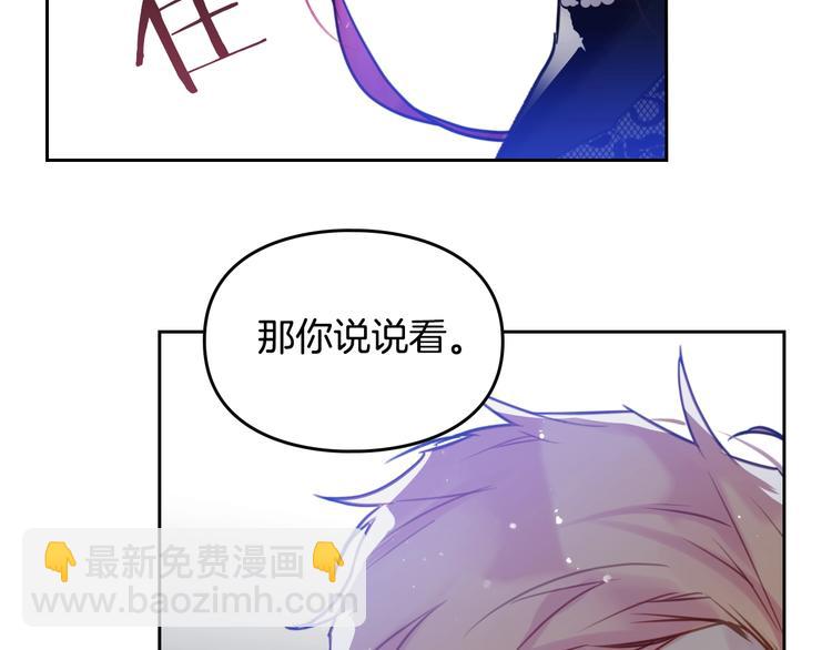🍔恋爱手游的男主都很危险 第15话 为什么喜欢我？ 第19页