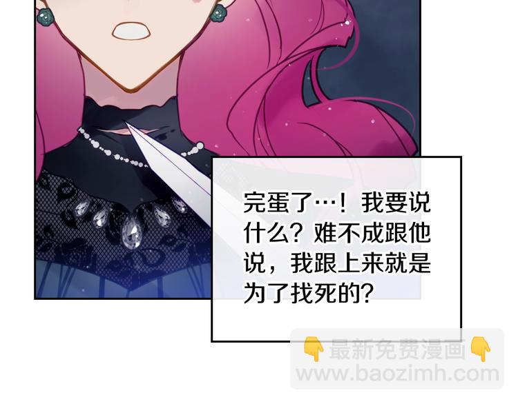 🍔恋爱手游的男主都很危险 第15话 为什么喜欢我？ 第23页