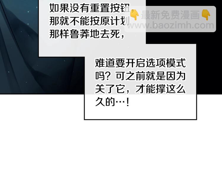 🍔恋爱手游的男主都很危险 第15话 为什么喜欢我？ 第25页