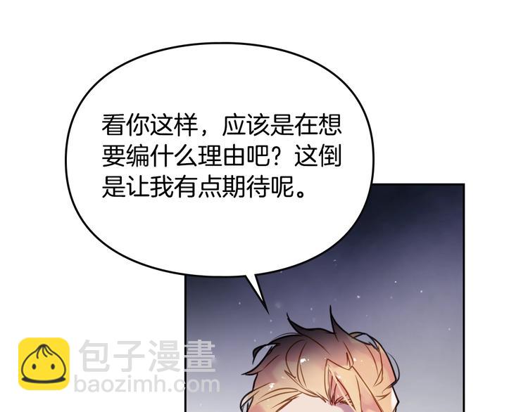 🍔恋爱手游的男主都很危险 第15话 为什么喜欢我？ 第26页