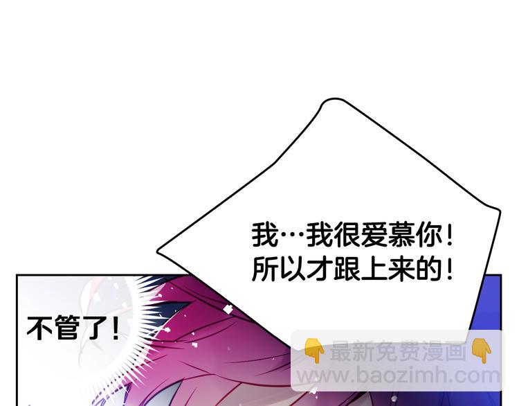 🍔恋爱手游的男主都很危险 第15话 为什么喜欢我？ 第39页