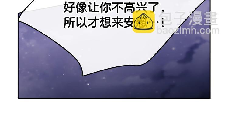 🍔恋爱手游的男主都很危险 第15话 为什么喜欢我？ 第41页