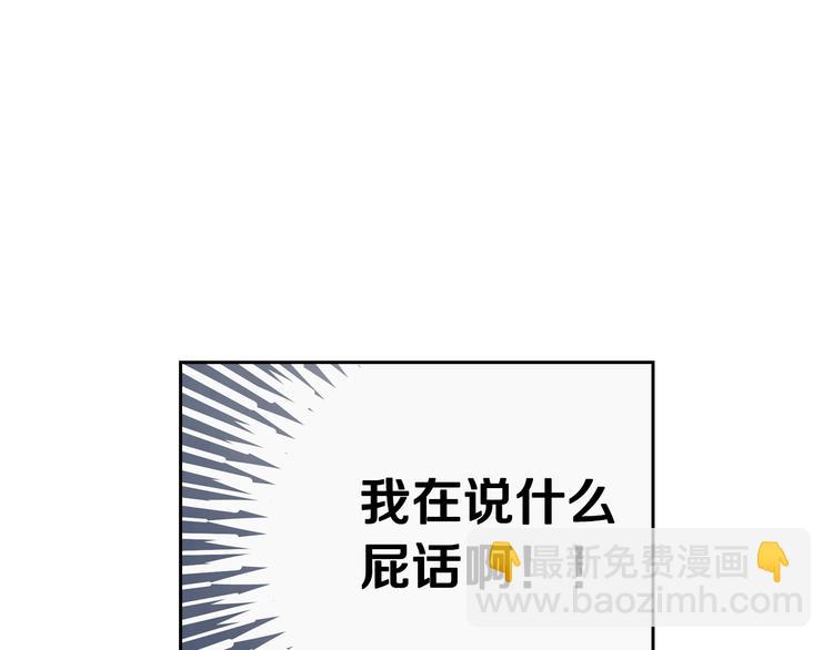 🍔恋爱手游的男主都很危险 第15话 为什么喜欢我？ 第42页
