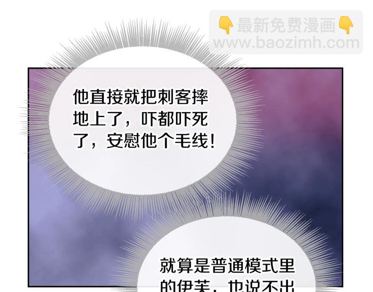 🍔恋爱手游的男主都很危险 第15话 为什么喜欢我？ 第44页