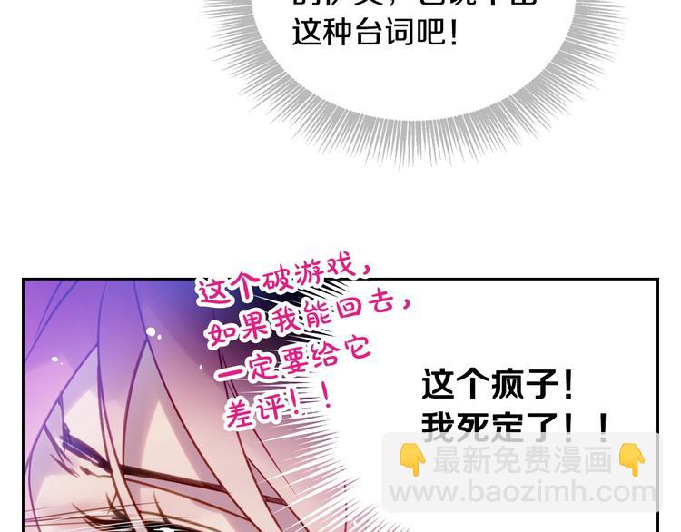 🍔恋爱手游的男主都很危险 第15话 为什么喜欢我？ 第45页
